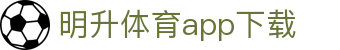 明升体育app下载 - (中国)呼伦贝尔市明升体育app下载实业有限责任公司欢迎您